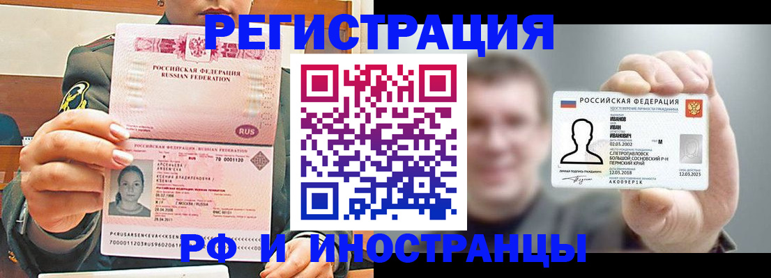 временная регистрация для всех в Алдане