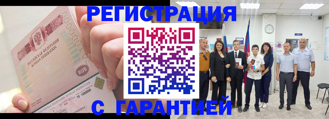временная регистрация законно в Алдане